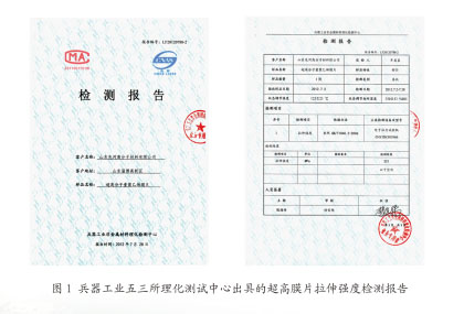 超高分子聚乙烯安博注册-安博（中国）检测报告